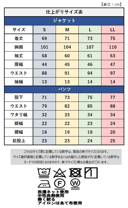 サイズチャート